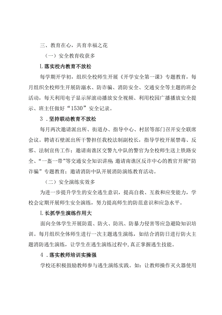 20232024年第一学期学校安全工作总结（共筑安全堡垒守护师生平安）.docx_第3页