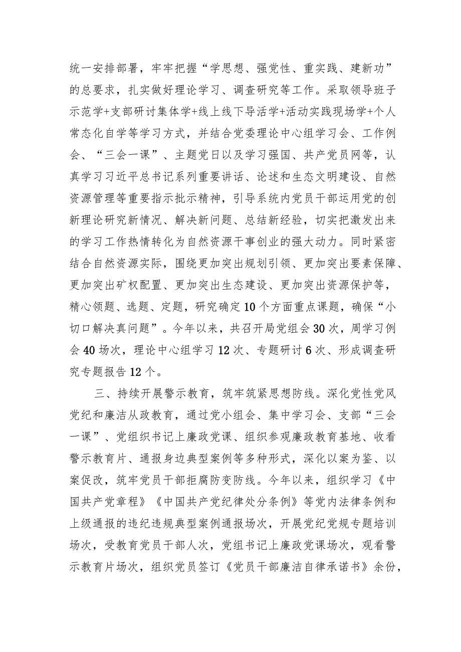 县自然资源和规划局2023党组书记履行全面从严治党责任和抓基层党建工作述职报告.docx_第2页
