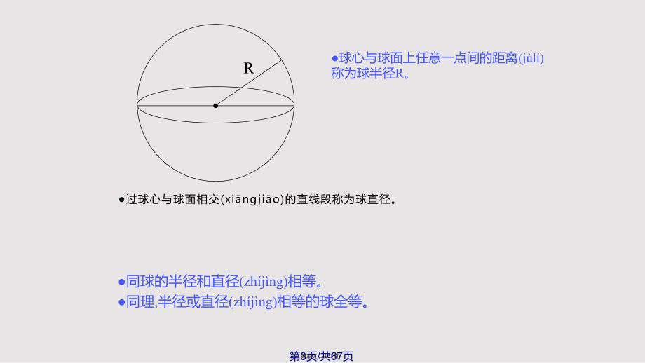 球面三角实用教案.pptx_第3页