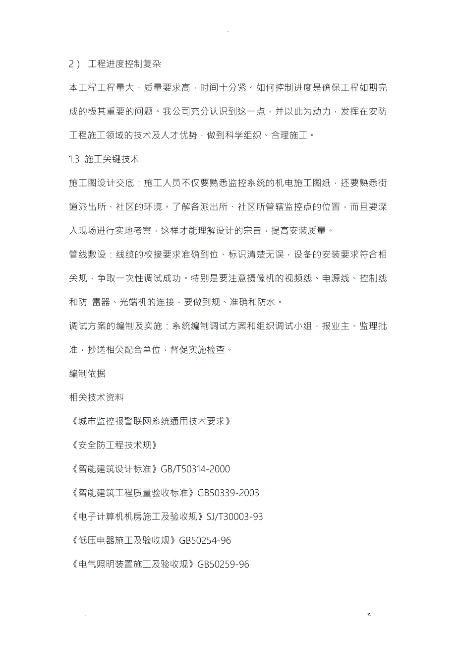 电子警察系统组织施工设计方案及对策.doc_第3页