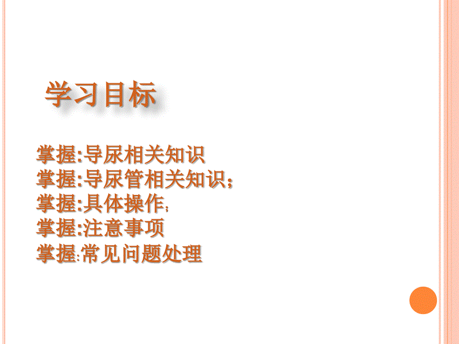 导尿术课件.ppt_第2页
