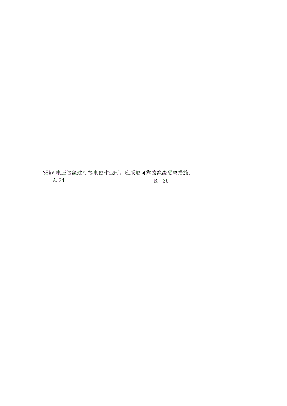 国家开放大学2023年7月期末统一试《23929电气安全技术》试题及答案开放专科.docx_第2页