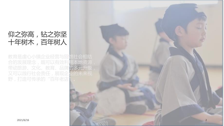 研学基地建设方案.ppt_第2页