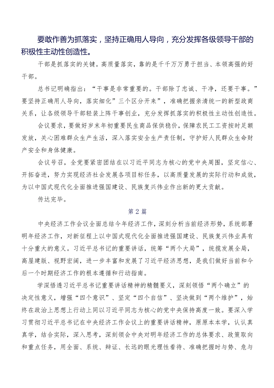 （八篇）12月中央经济工作会议的交流发言材料、心得体会.docx_第2页