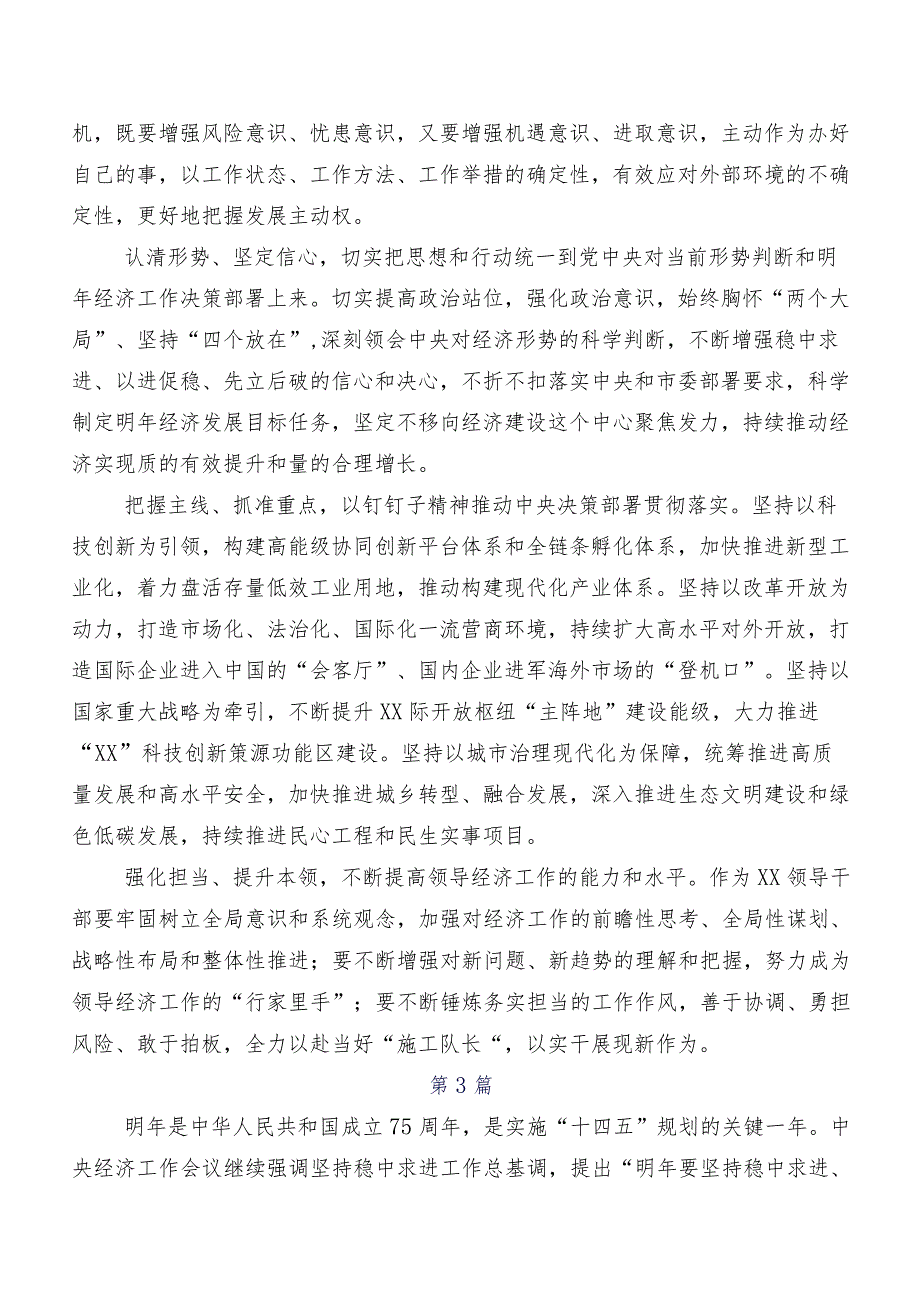 （八篇）12月中央经济工作会议的交流发言材料、心得体会.docx_第3页