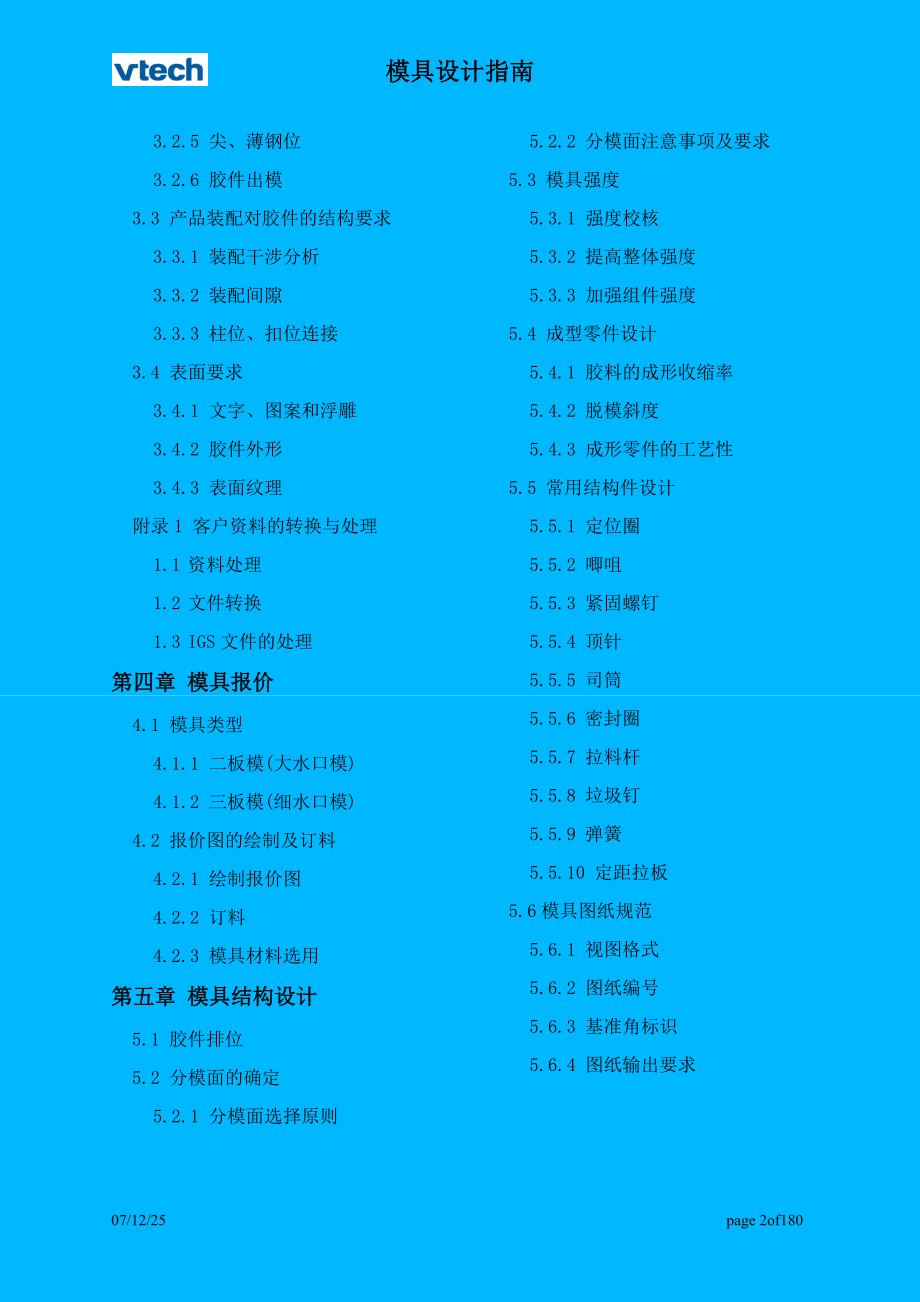 Vtech伟易达摸具设计指南162P.doc_第2页
