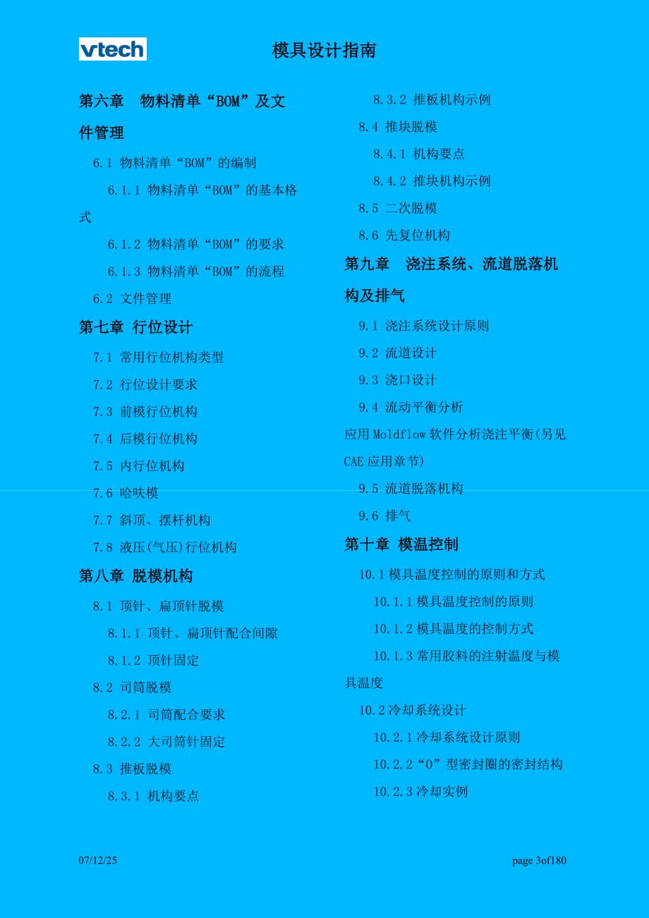 Vtech伟易达摸具设计指南162P.doc_第3页