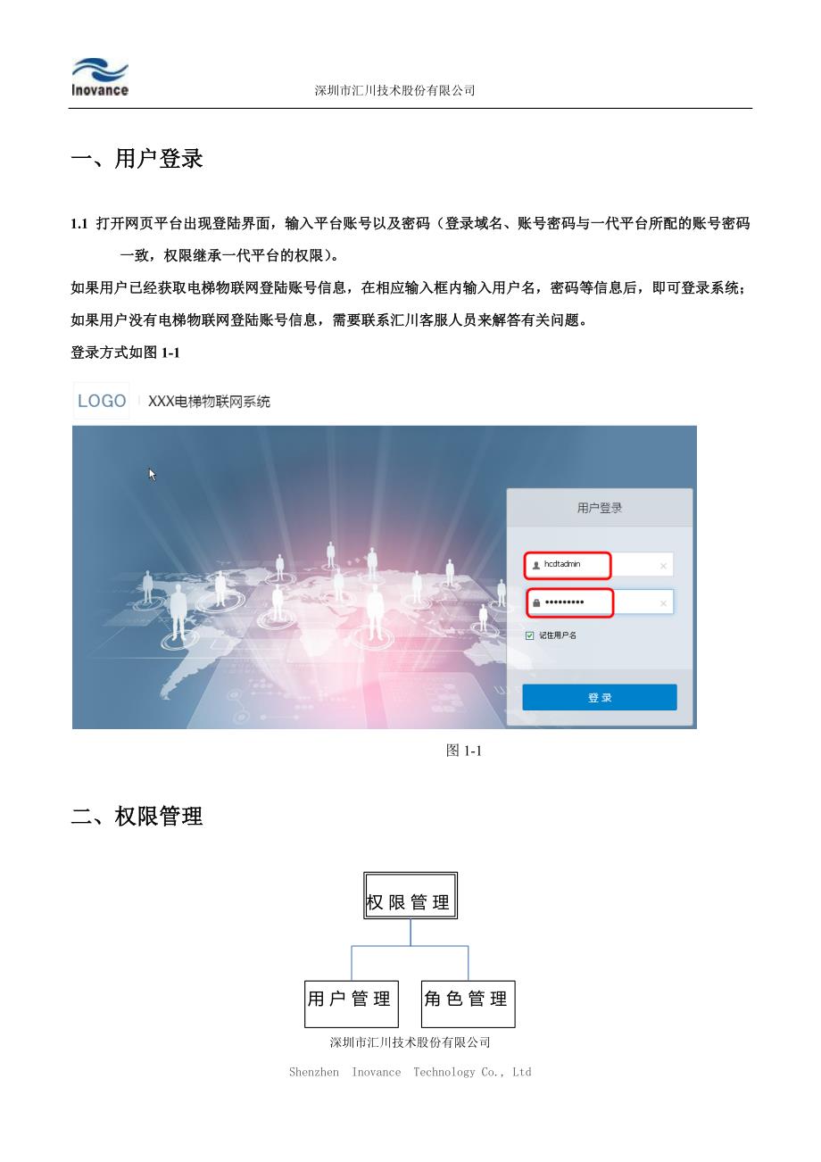 电梯物联网平台使用手册.docx_第2页