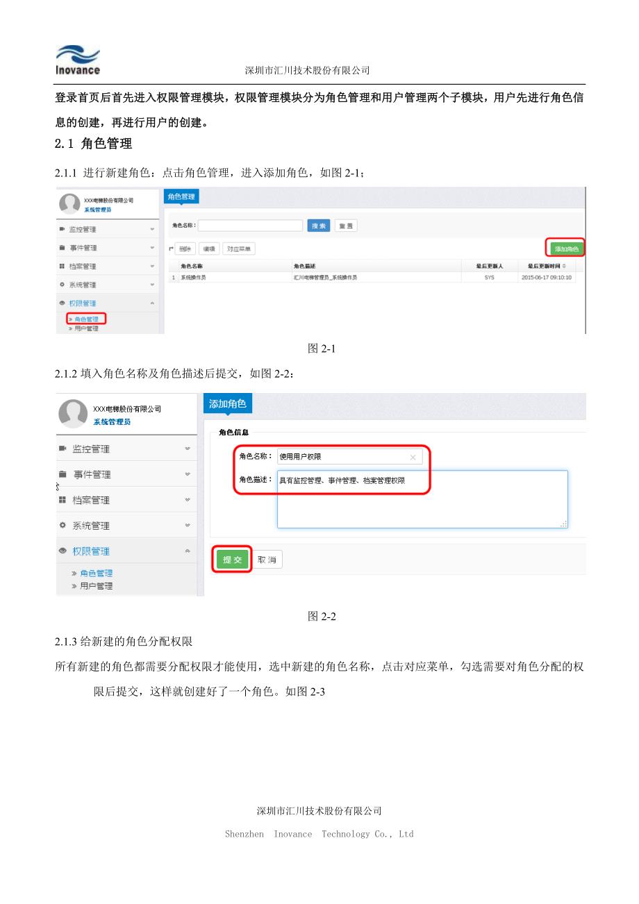 电梯物联网平台使用手册.docx_第3页