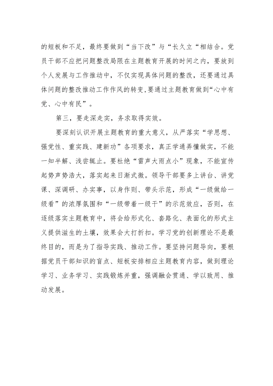 学习贯彻主题教育心得体会.docx_第2页