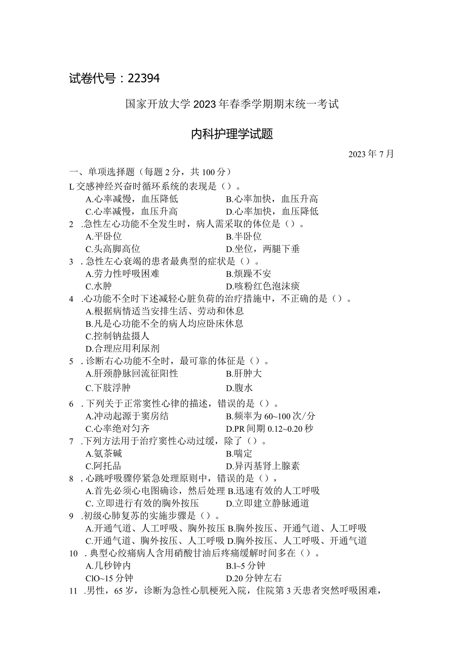 国家开放大学2023年7月期末统一试《22394内科护理学》试题及答案开放专科.docx_第1页