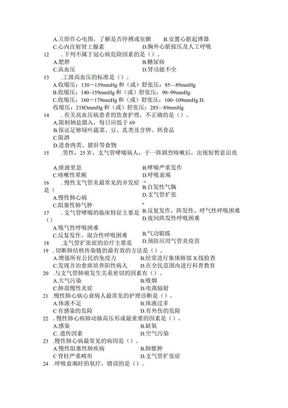 国家开放大学2023年7月期末统一试《22394内科护理学》试题及答案开放专科.docx_第3页