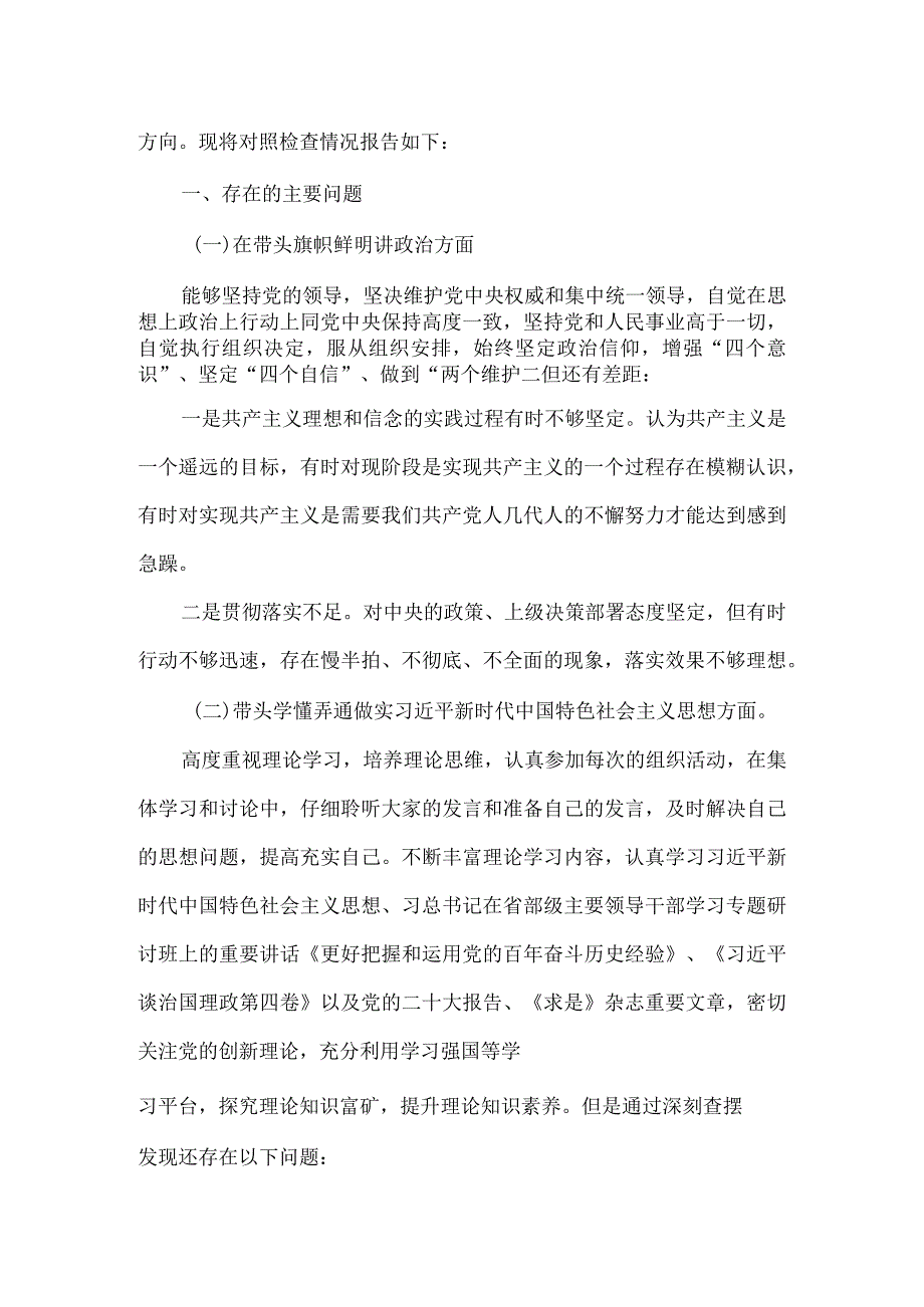 党员2024年“五个带头”教育组织生活会对照材料可修改资料.docx_第2页