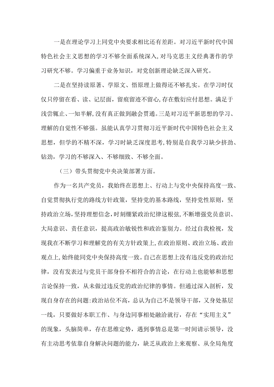 党员2024年“五个带头”教育组织生活会对照材料可修改资料.docx_第3页