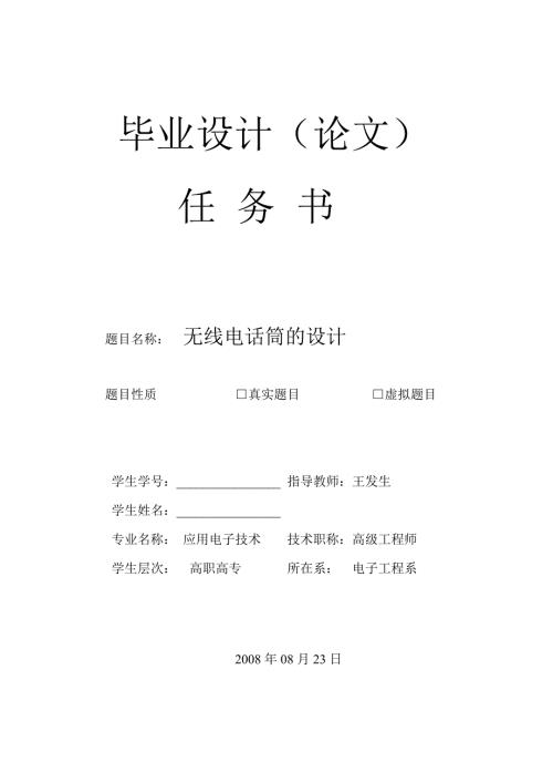 大学毕业设计任务书含几十个题目和要求.doc