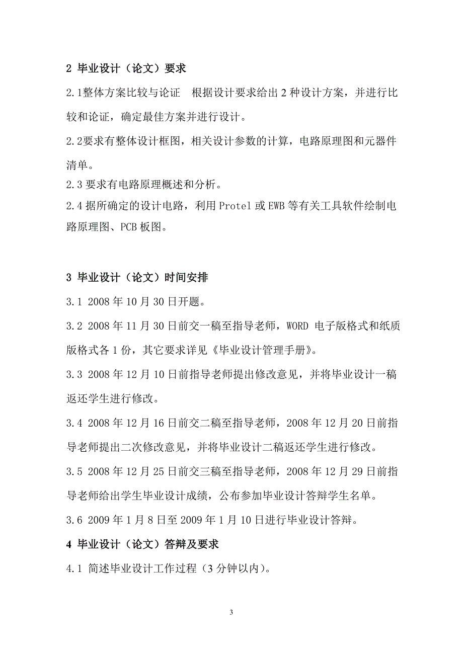大学毕业设计任务书含几十个题目和要求.doc_第3页