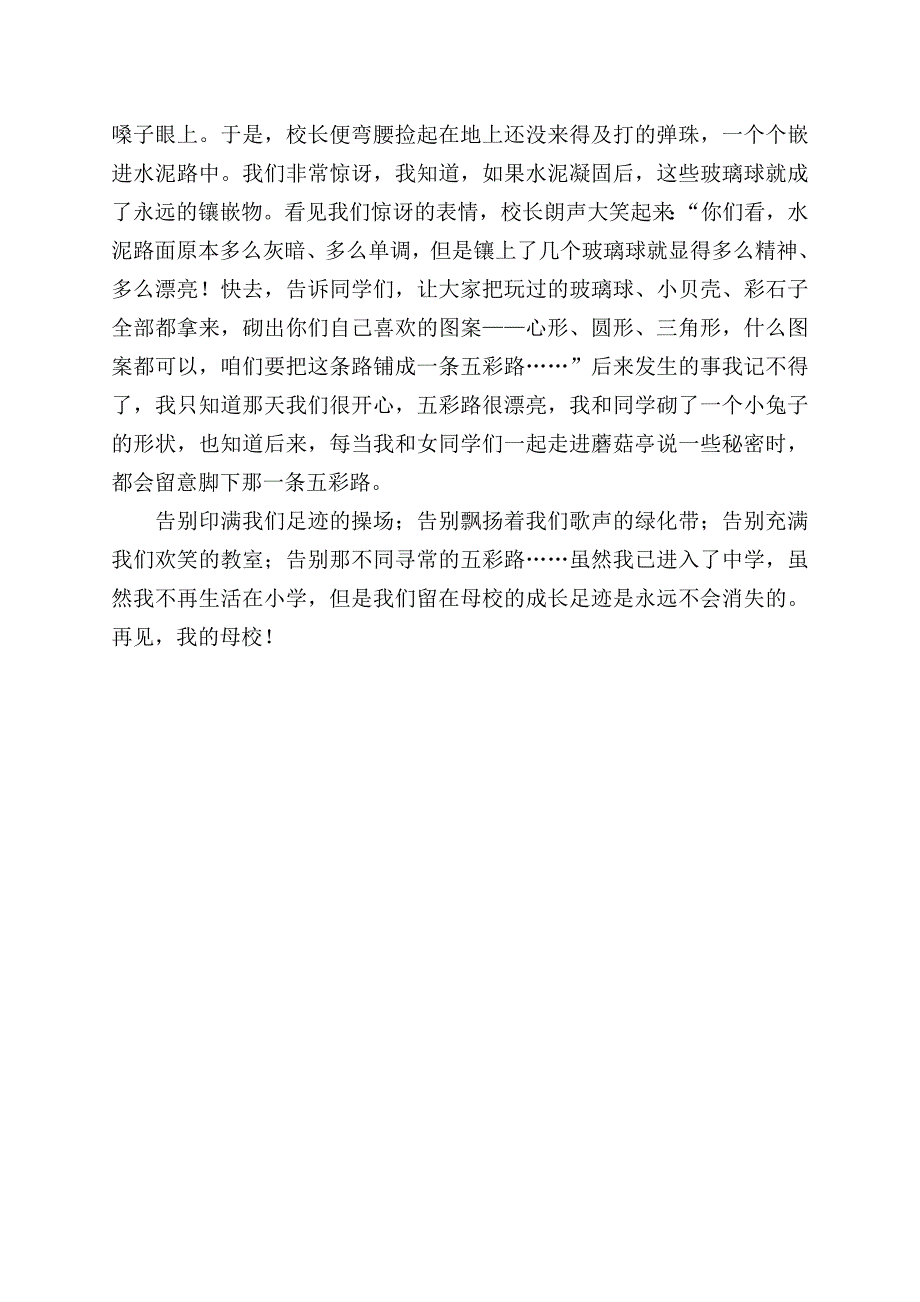 小升初作文范文.doc_第2页