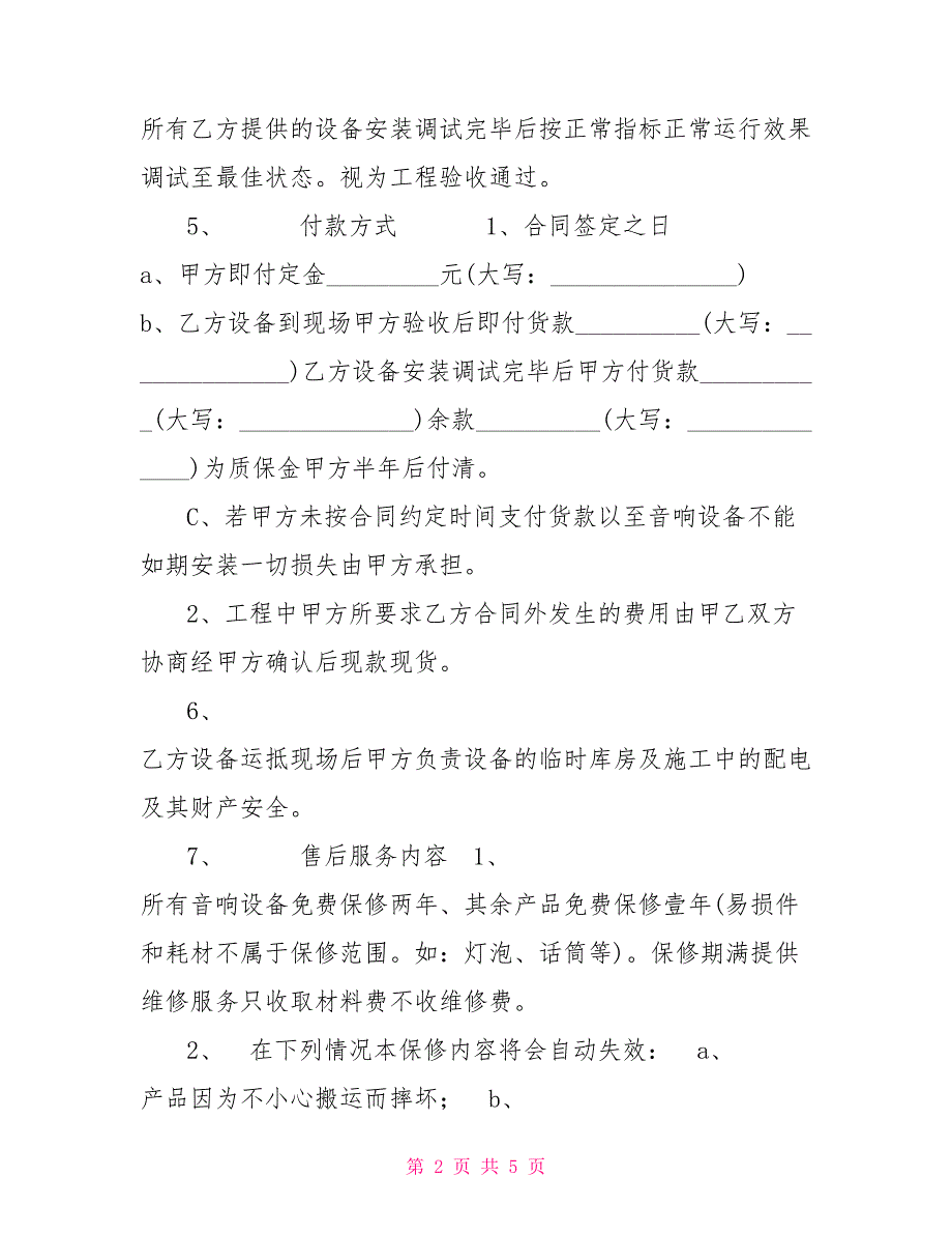 娱乐行业音响设备采购合同.doc_第2页