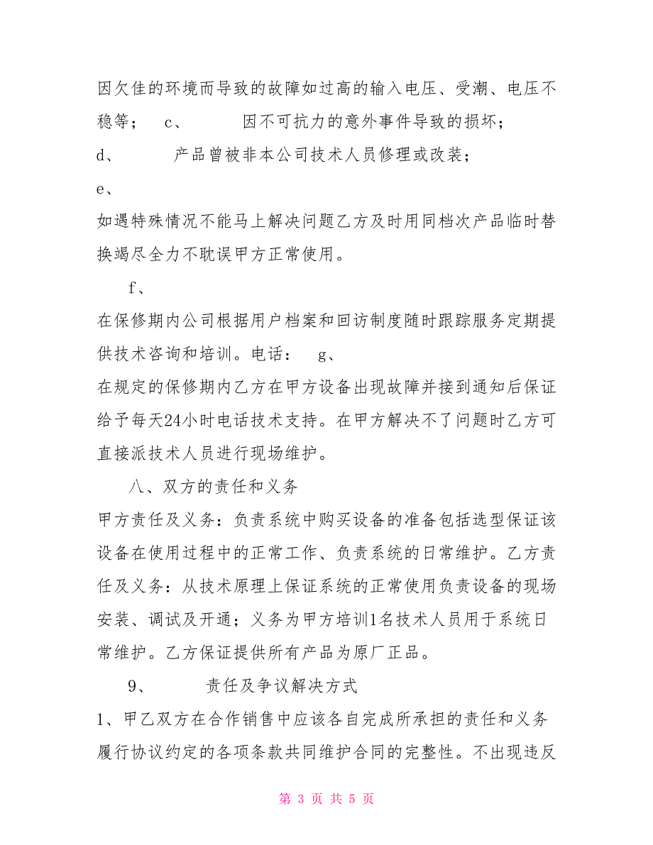 娱乐行业音响设备采购合同.doc_第3页