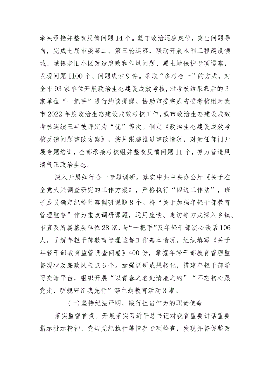 2023年市纪委监委班子工作总结及下一步工作打算.docx_第2页
