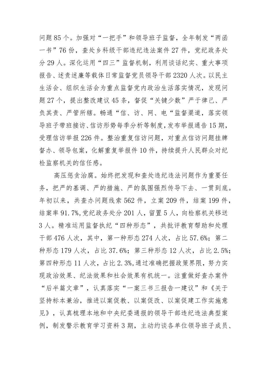 2023年市纪委监委班子工作总结及下一步工作打算.docx_第3页