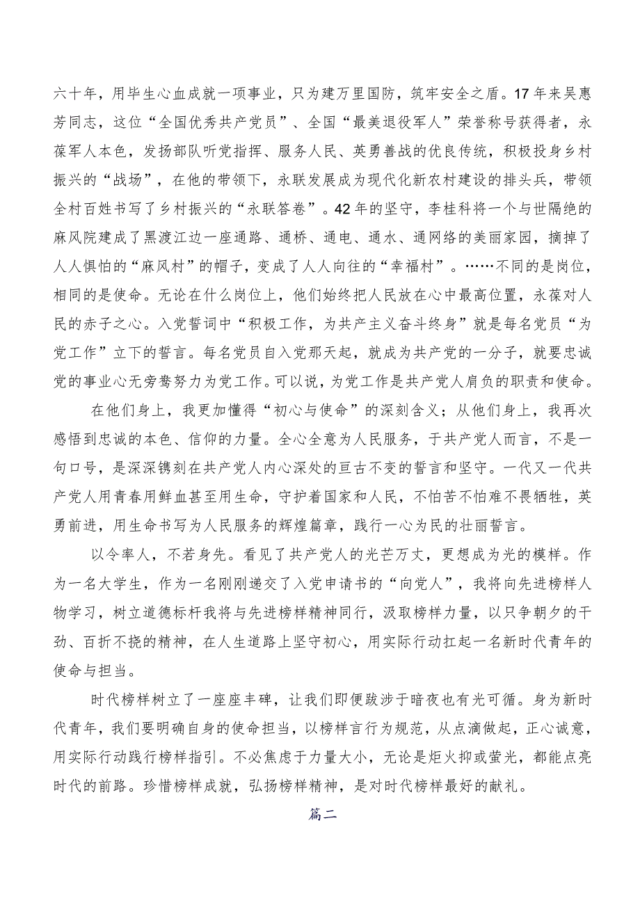 2023年榜样系列节目《榜样8》研讨交流发言材、心得感悟多篇.docx_第2页