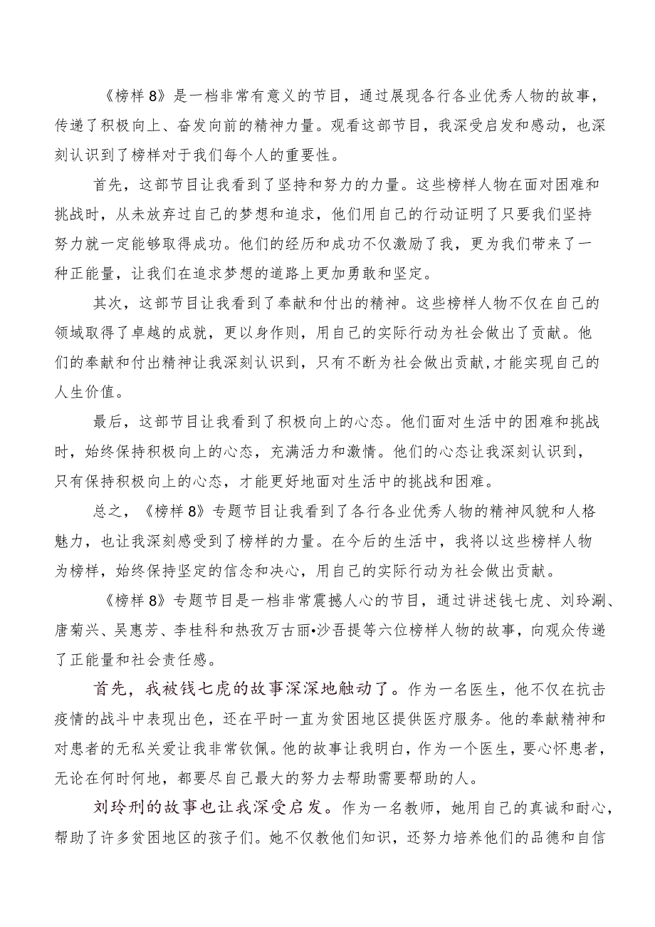 2023年榜样系列节目《榜样8》研讨交流发言材、心得感悟多篇.docx_第3页