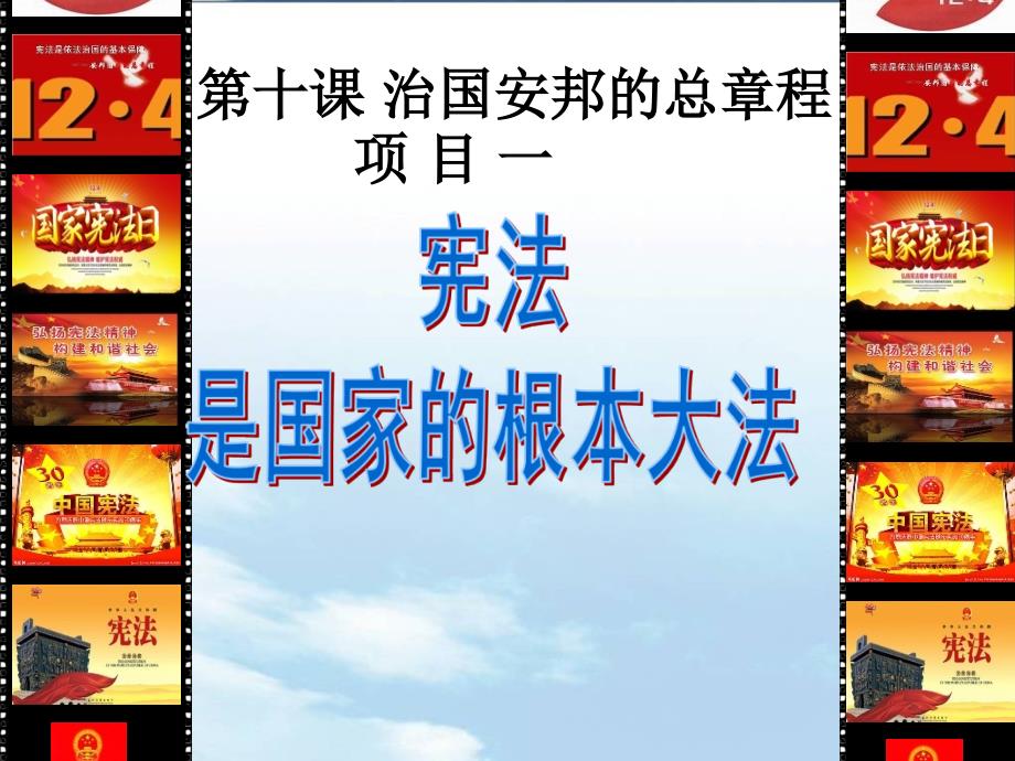 宪法是国家的根本大法课件共27张PPT.ppt_第3页