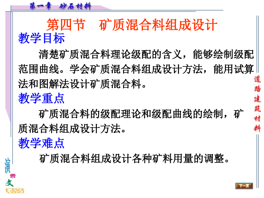 矿质混合料组成设计.ppt_第1页