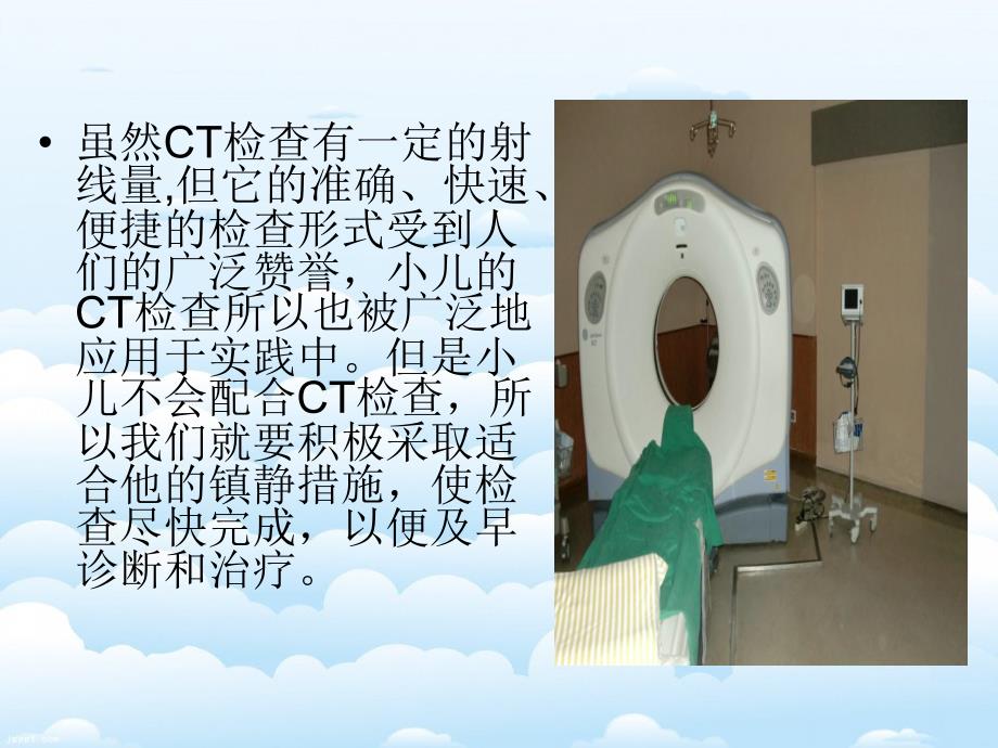 小儿ct检查注意事项.ppt_第2页