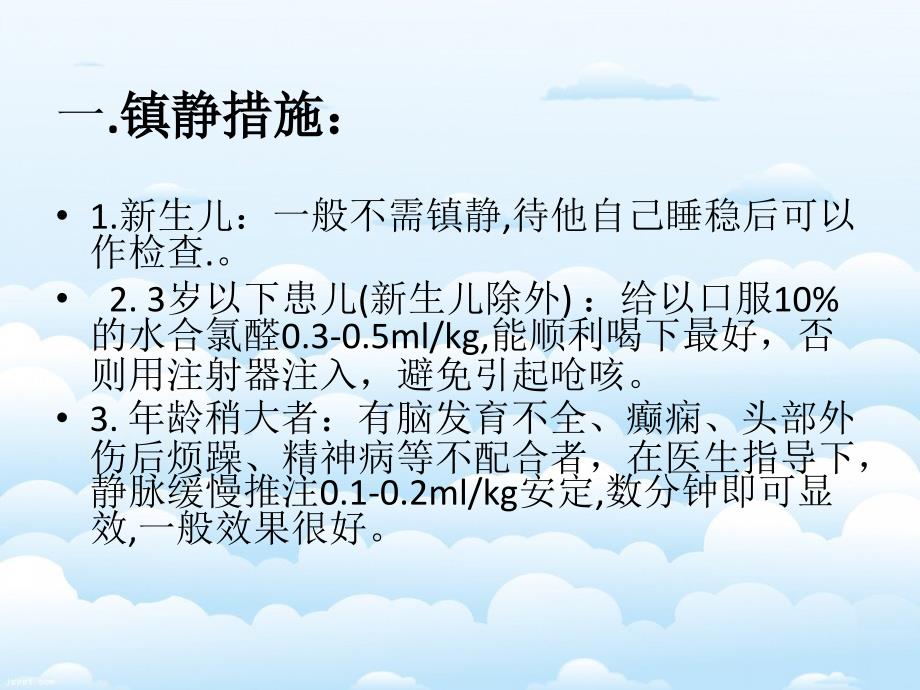 小儿ct检查注意事项.ppt_第3页