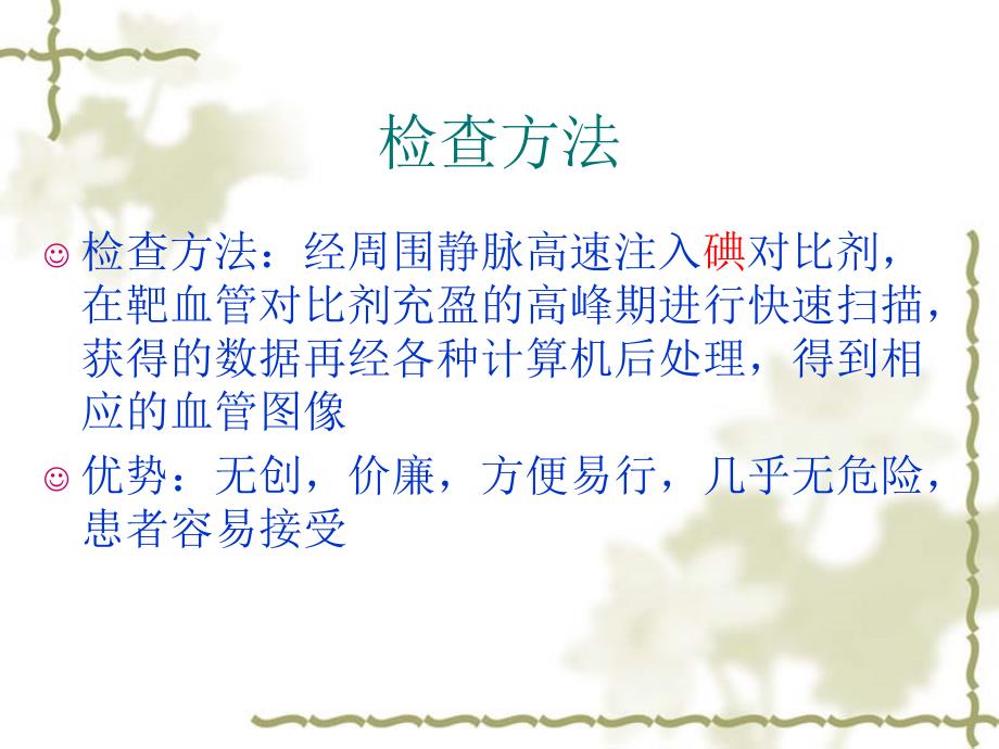 头颈部CTAPPT课件.ppt_第3页