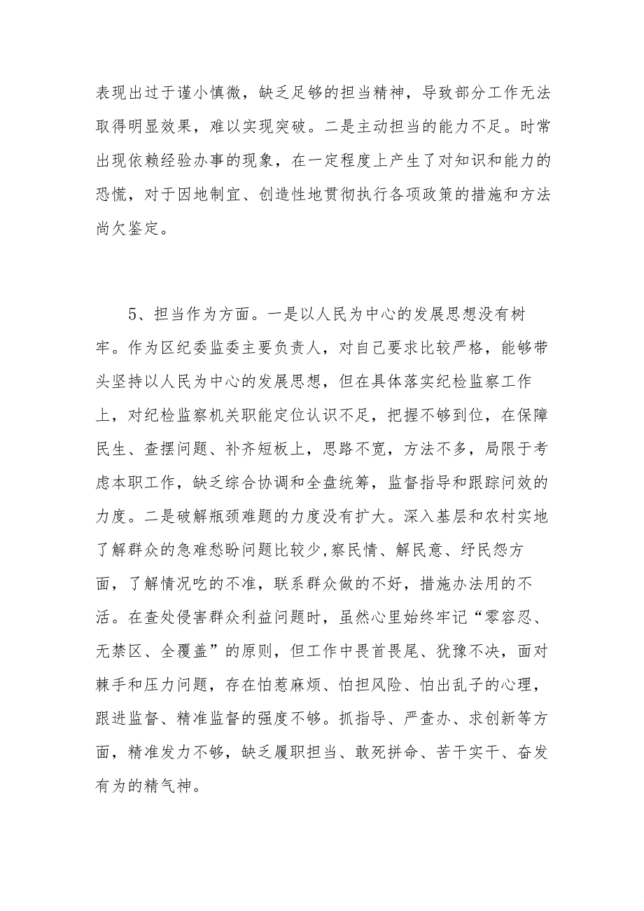 2024年个人担当作为方面存在问题22条.docx_第3页
