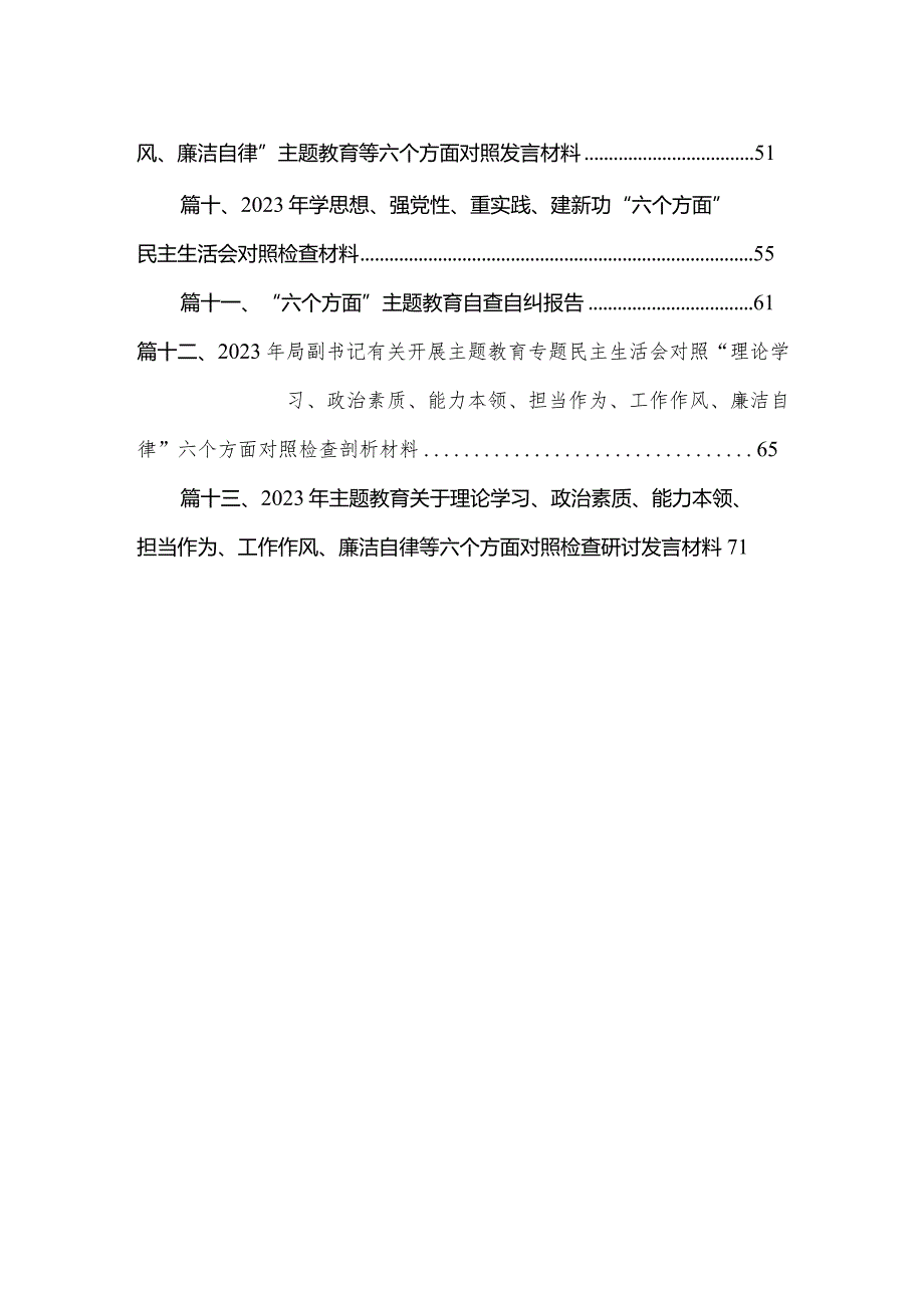 组织开展年专题教育专题民主生活会六个方面剖析检查材料（共13篇）.docx_第2页