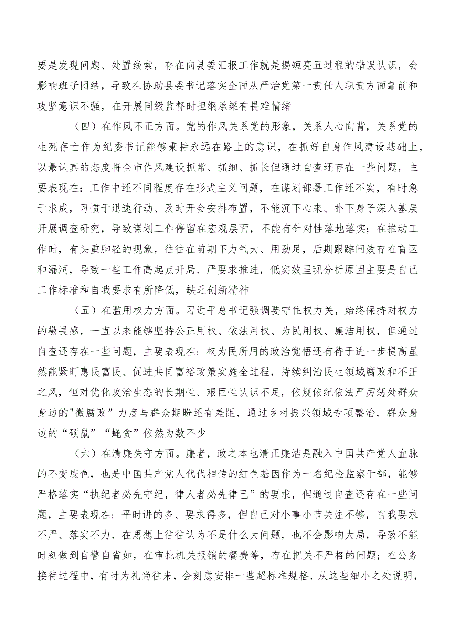 2023年纪检监察干部队伍教育整顿专题生活会对照检查剖析检查材料（8篇）.docx_第3页