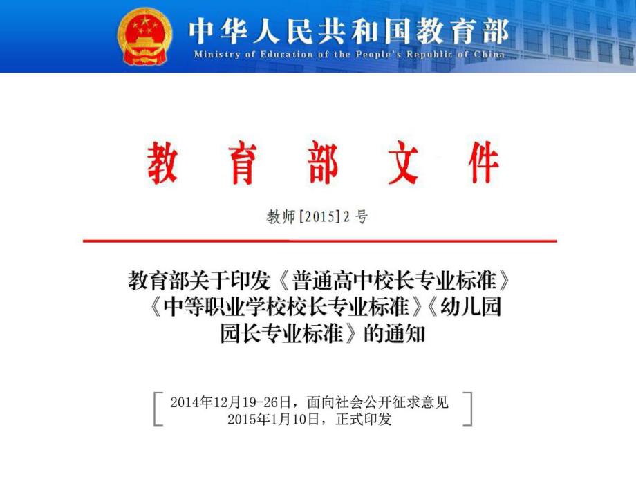 幼儿园园长专业标准解读.ppt_第2页