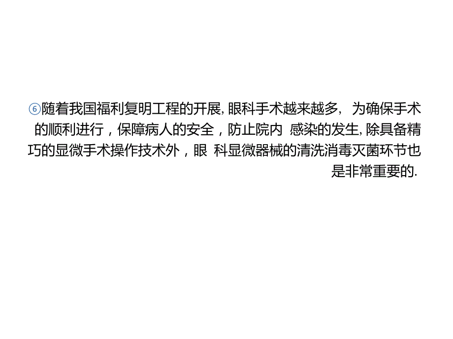 眼科显微器械的清洗流程PPT.doc_第2页
