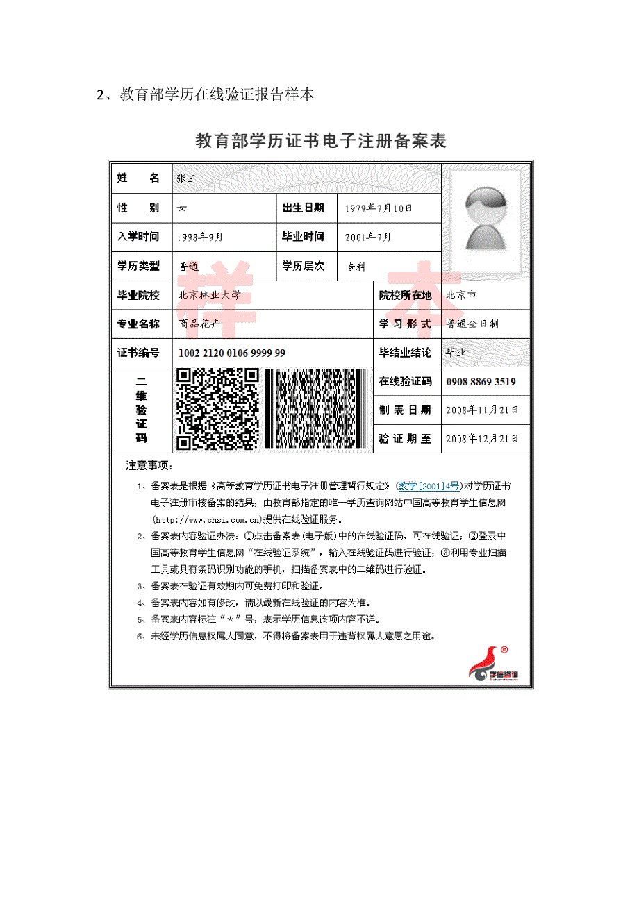 学历学籍认证报告样本.doc_第2页