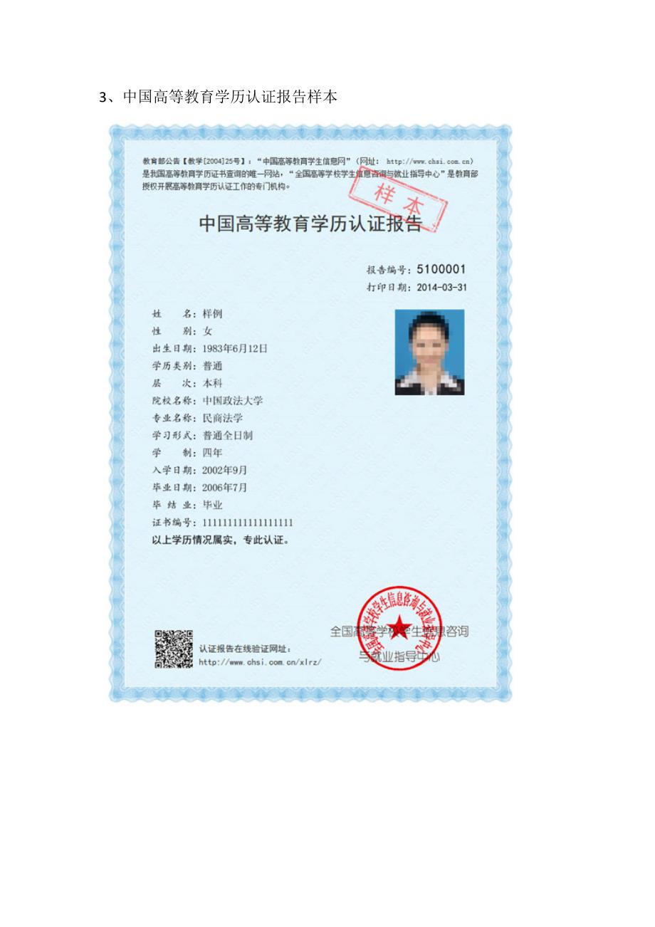 学历学籍认证报告样本.doc_第3页
