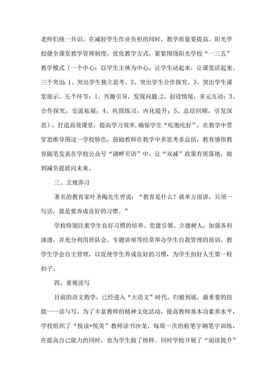 校长双减工作经验交流稿.docx_第2页