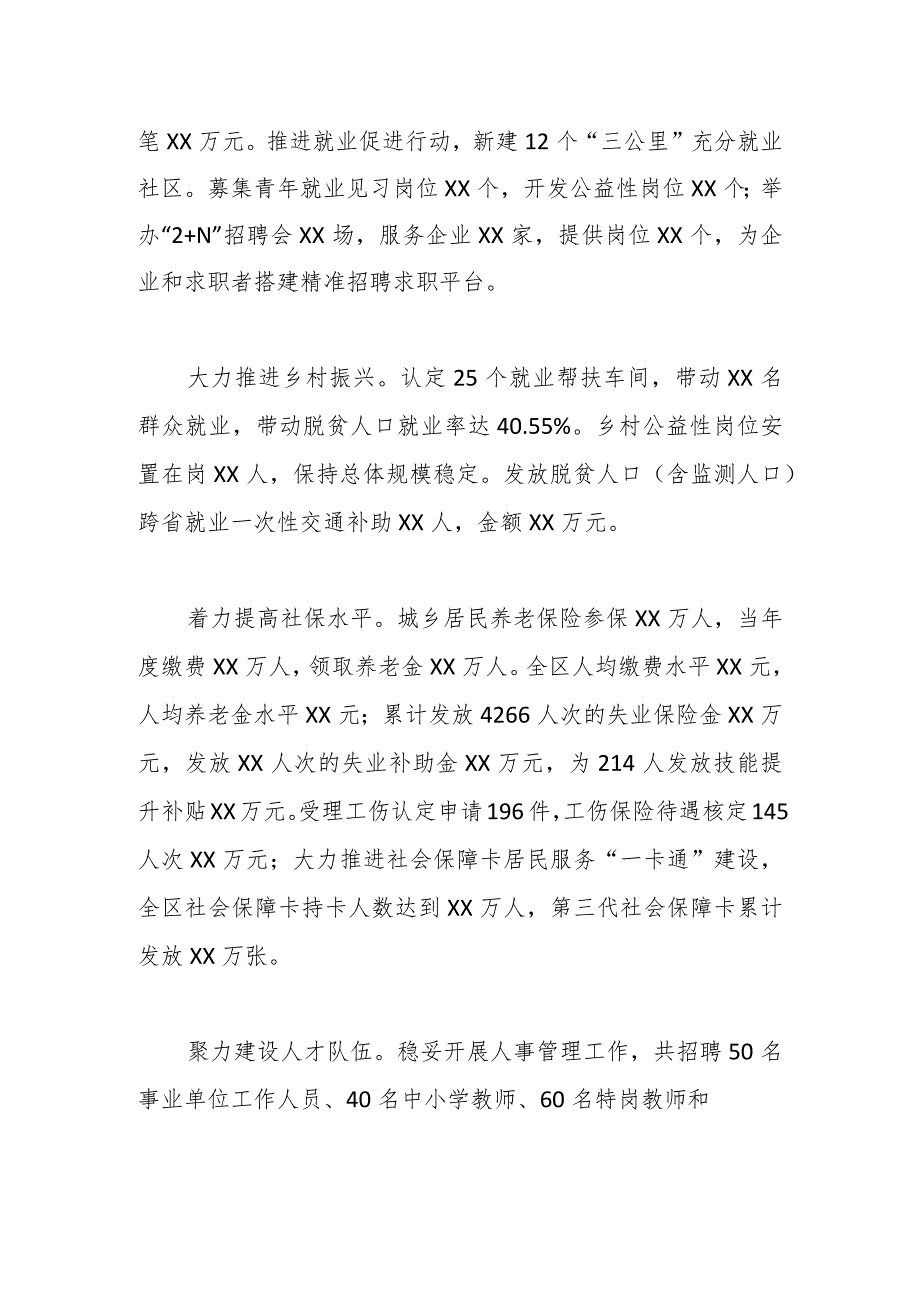 区人社局2023工作总结及2024 工作计划(1).docx_第2页