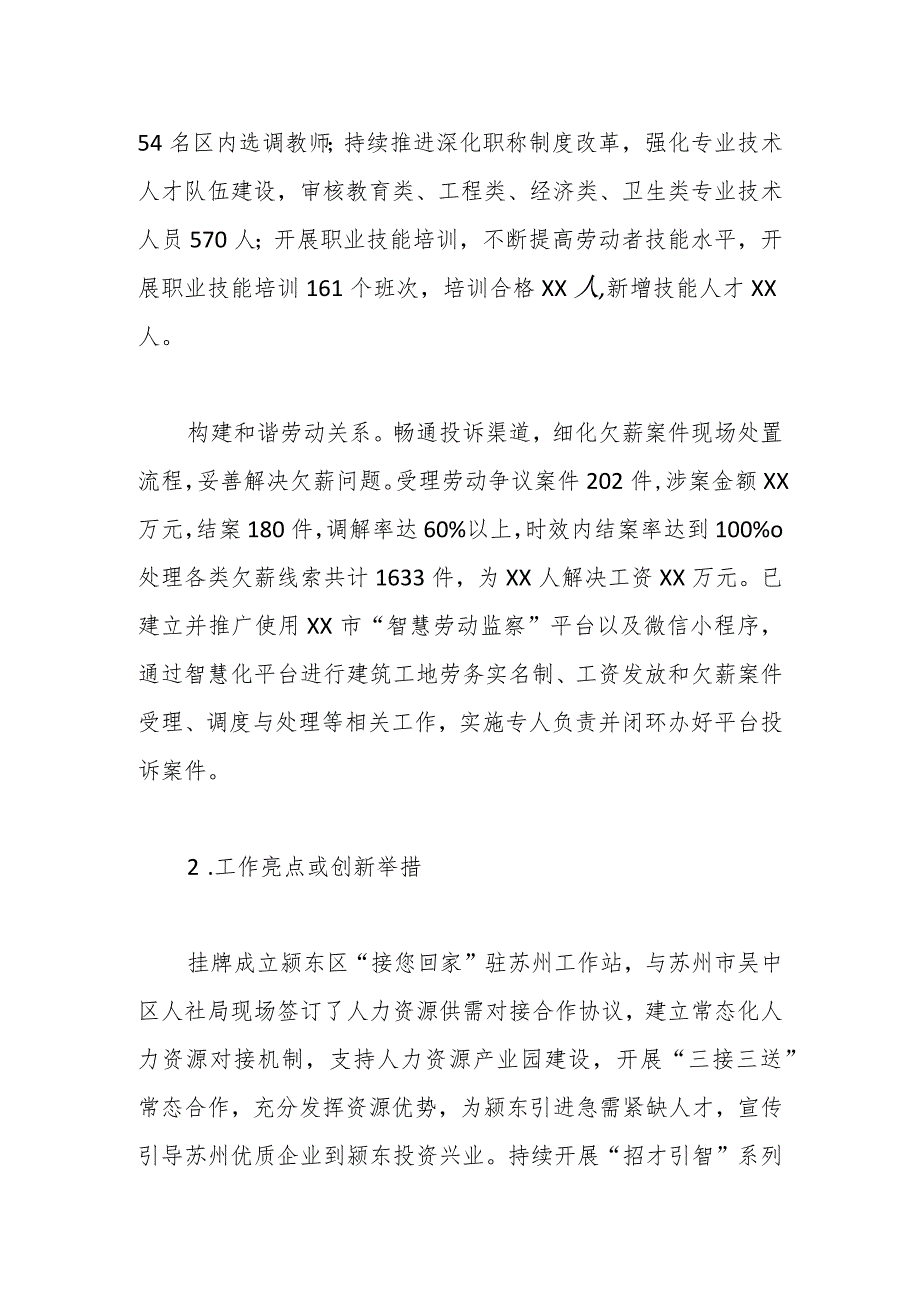 区人社局2023工作总结及2024 工作计划(1).docx_第3页