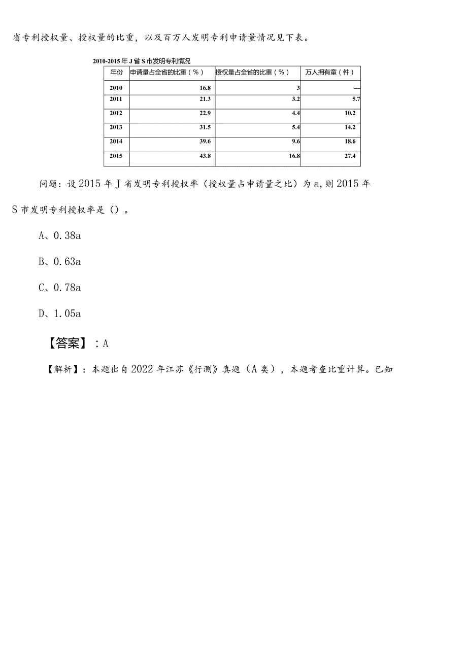 （民族宗教事务局）公考（公务员考试）行测（行政职业能力测验）第一阶段知识点检测试卷附答案和解析.docx_第3页