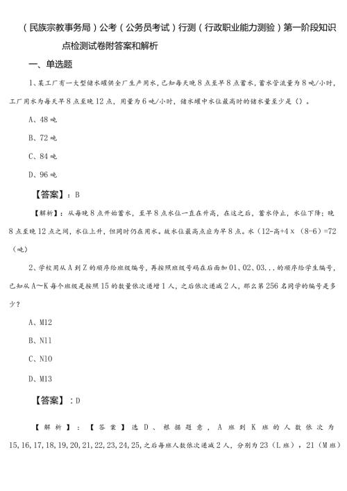 （民族宗教事务局）公考（公务员考试）行测（行政职业能力测验）第一阶段知识点检测试卷附答案和解析.docx