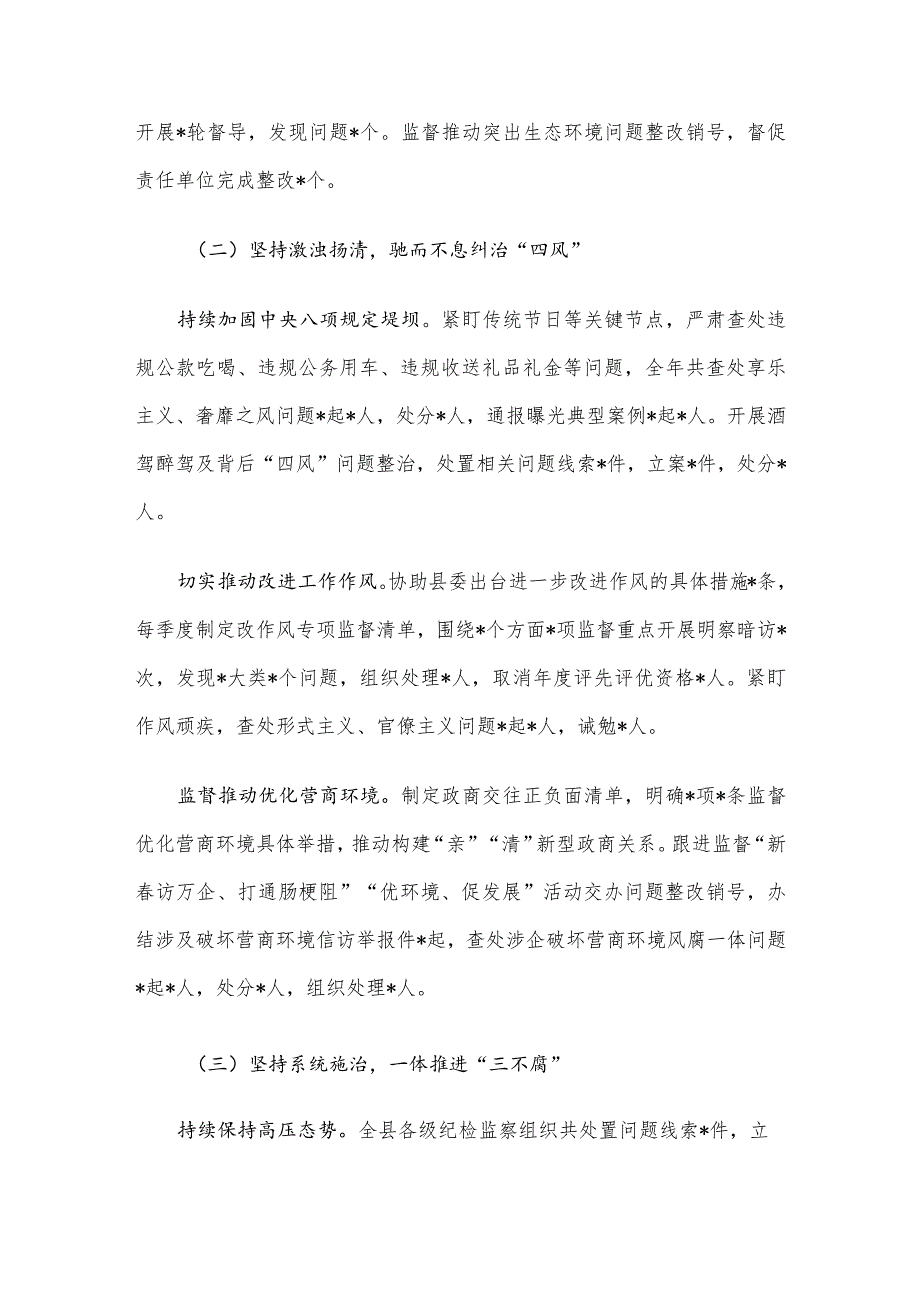 县纪委书记、监委主任2023述职述德述廉报告.docx_第2页