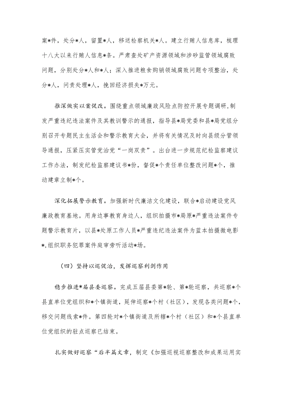 县纪委书记、监委主任2023述职述德述廉报告.docx_第3页