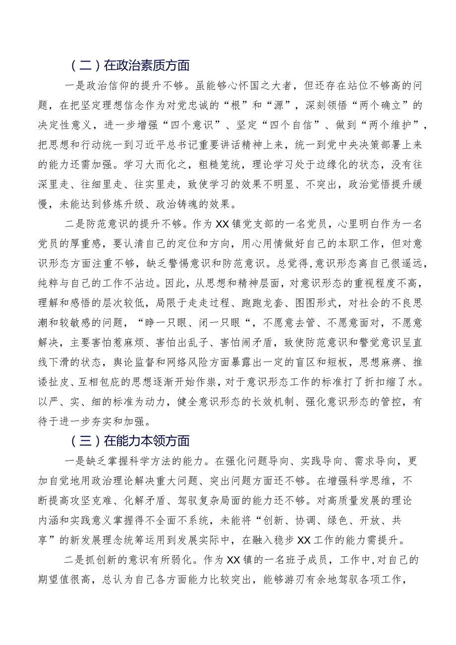 2023年专题组织生活会个人对照发言材料10篇合集.docx_第2页