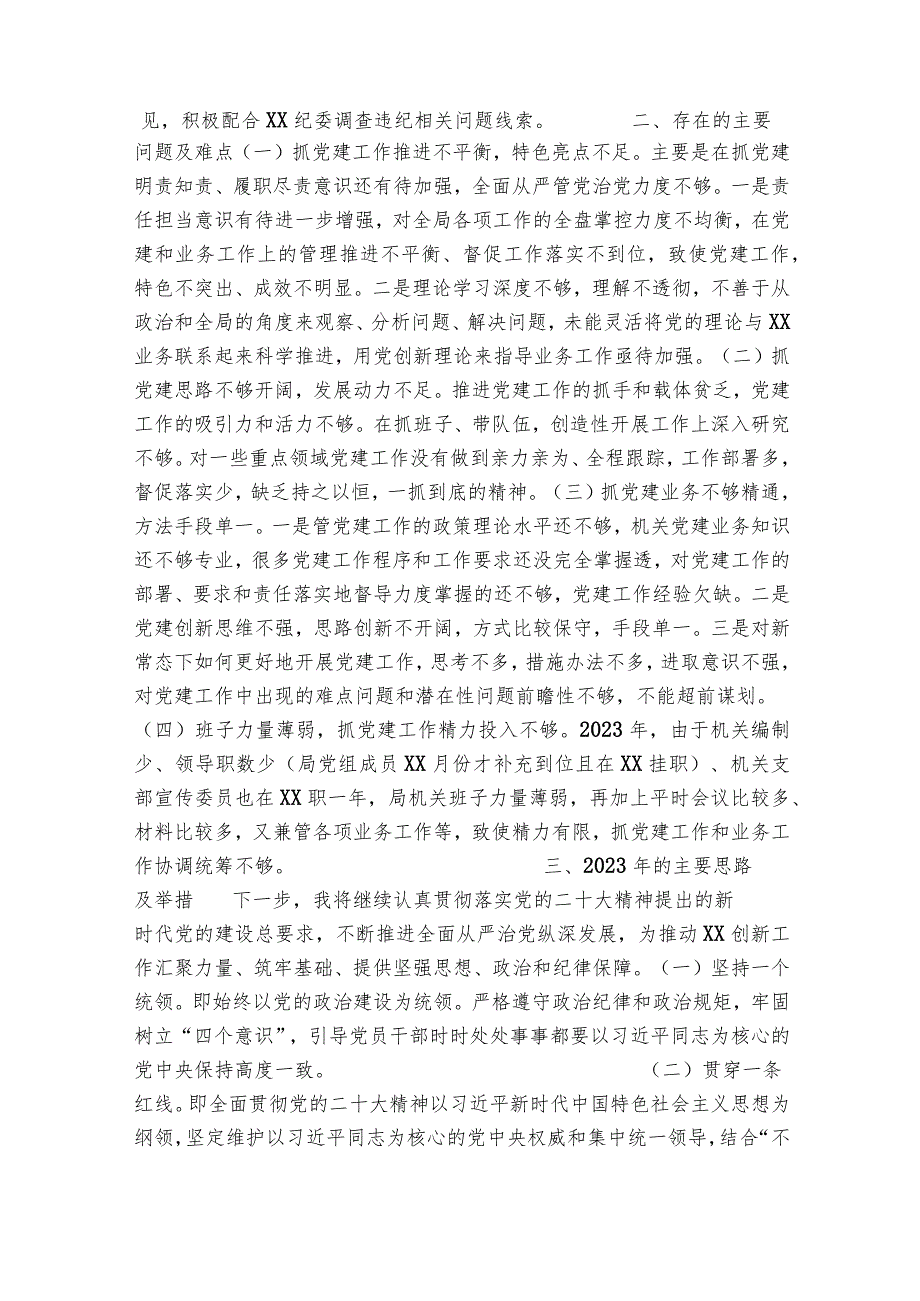 2023小学党支部党建工作情况报告(通用4篇).docx_第2页