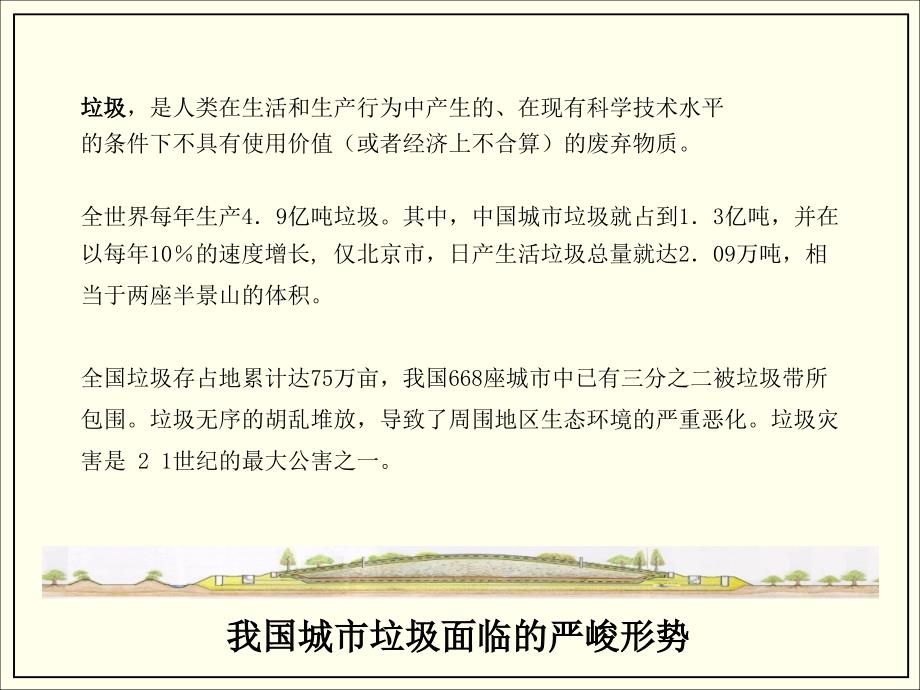 现代垃圾填埋场设计.ppt_第3页