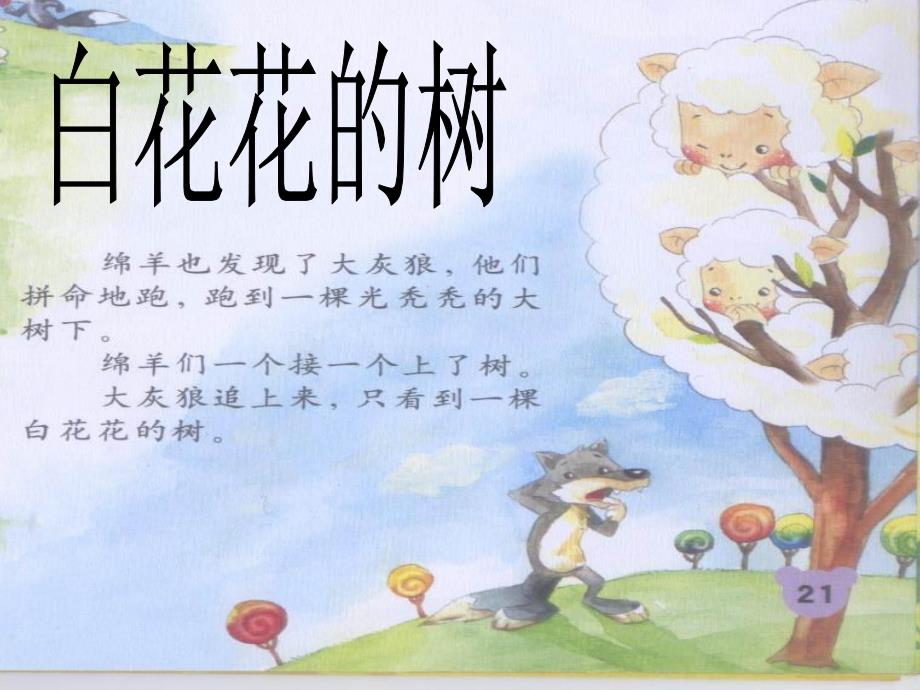 一群绵羊出门去PPT课件.ppt_第3页